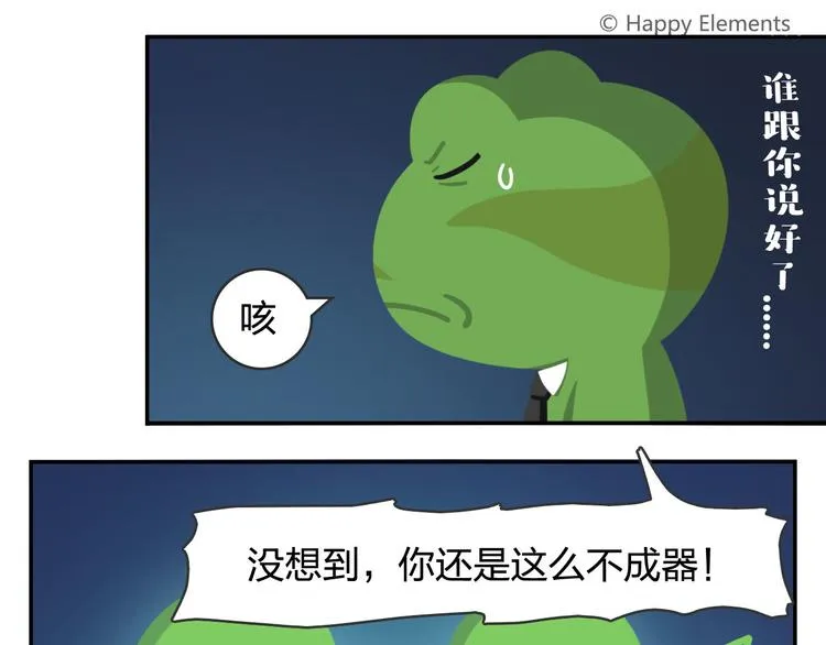 第51话 成为你自己期待的样子 第10页