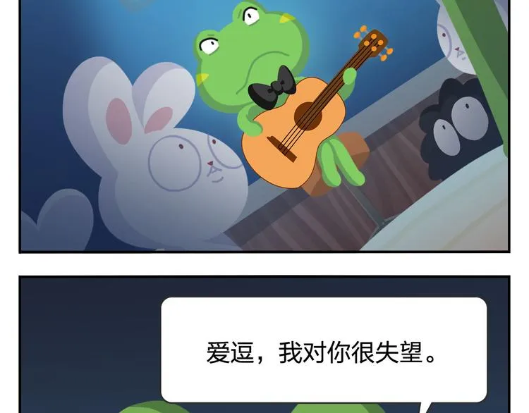 第51话 成为你自己期待的样子 第13页