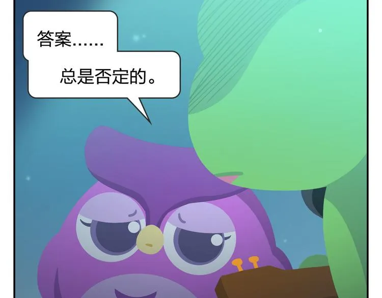 第51话 成为你自己期待的样子 第20页