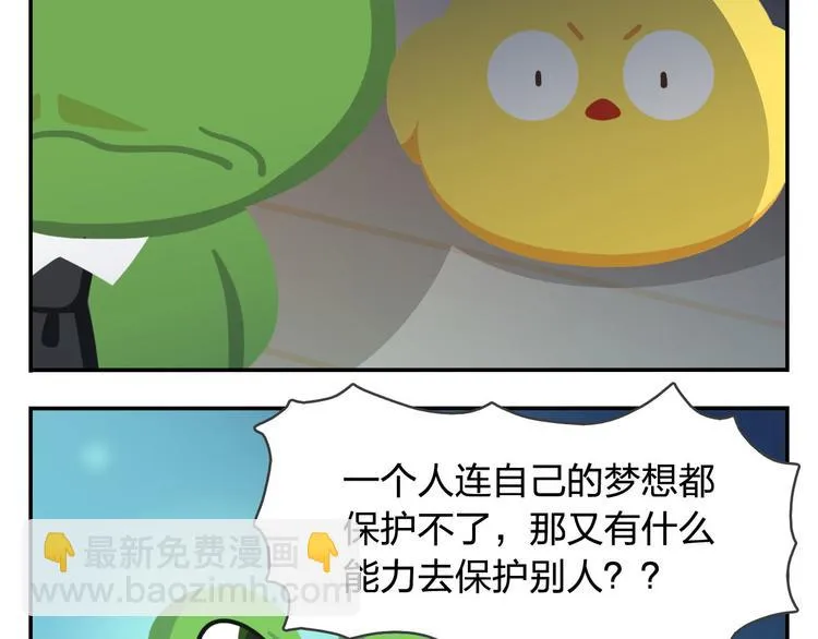 第51话 成为你自己期待的样子 第24页