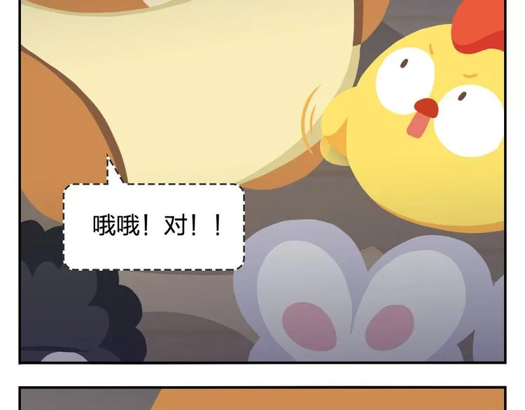 第51话 成为你自己期待的样子 第32页