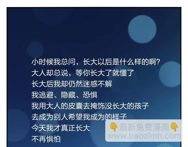 第51话 成为你自己期待的样子 第35页