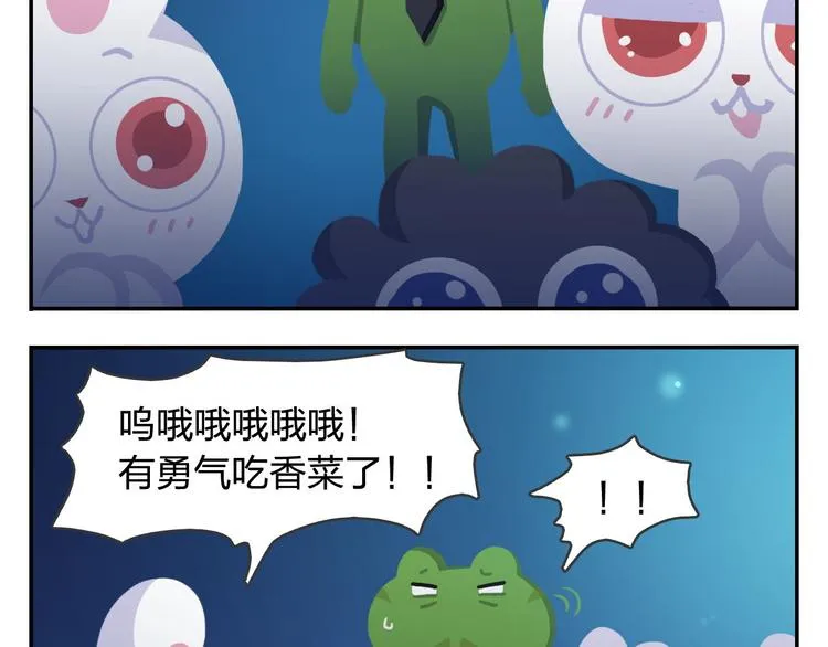 第51话 成为你自己期待的样子 第43页