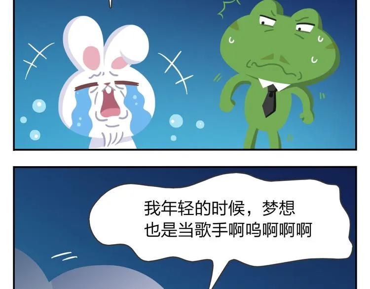 第51话 成为你自己期待的样子 第45页