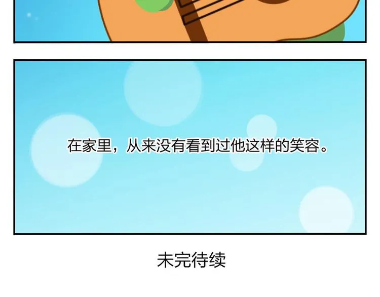 第51话 成为你自己期待的样子 第51页