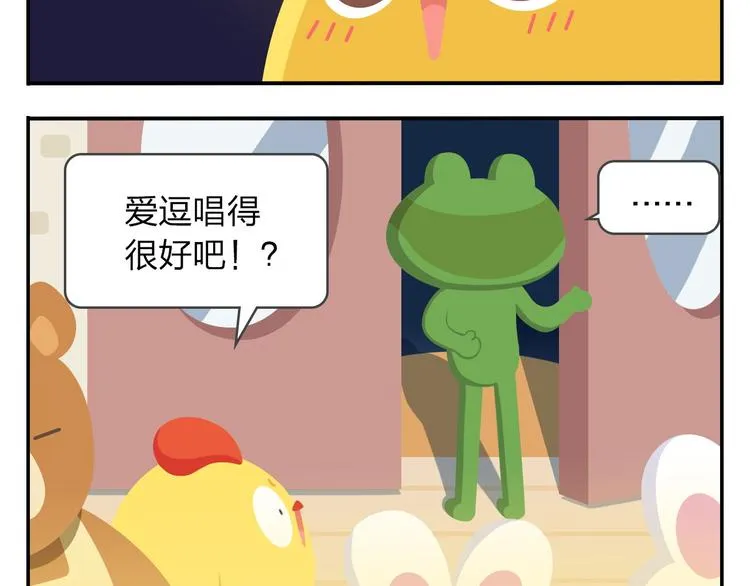 第52话 不唱的爱逗不是好牙医 第8页