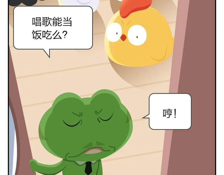 第52话 不唱的爱逗不是好牙医 第12页