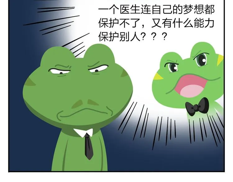 第52话 不唱的爱逗不是好牙医 第17页