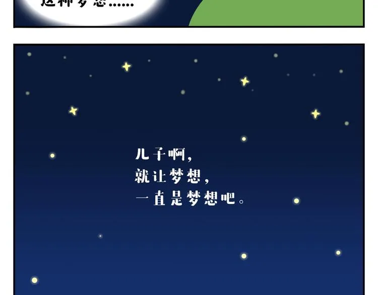 第52话 不唱的爱逗不是好牙医 第23页