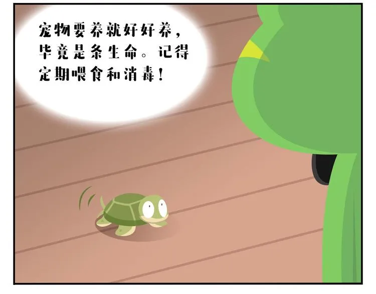 第52话 不唱的爱逗不是好牙医 第49页