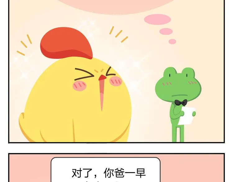 第52话 不唱的爱逗不是好牙医 第53页