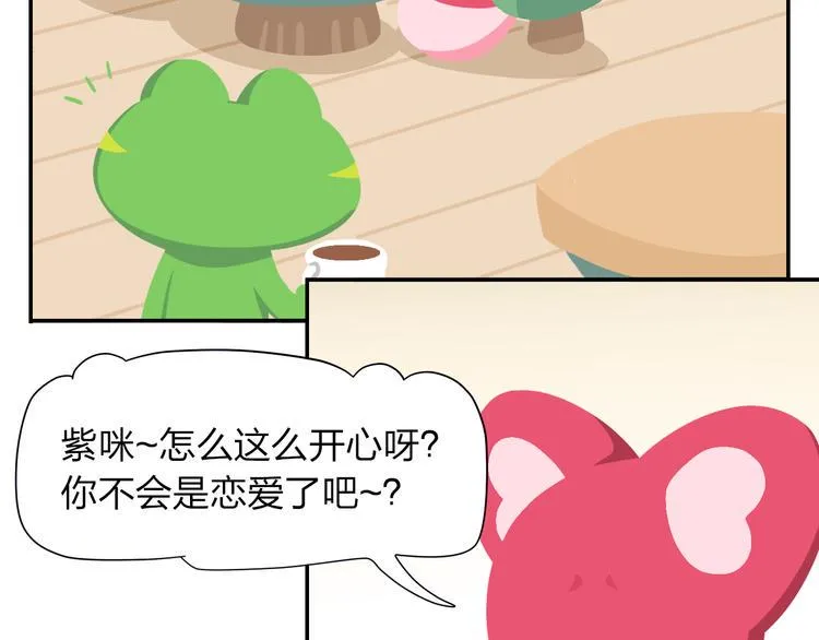 第53话 一起去看流星雨 第5页