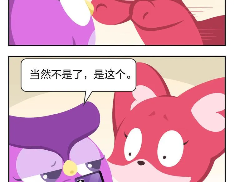 第53话 一起去看流星雨 第11页