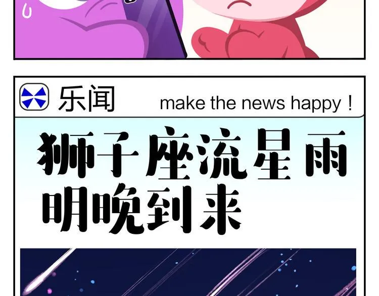 第53话 一起去看流星雨 第12页