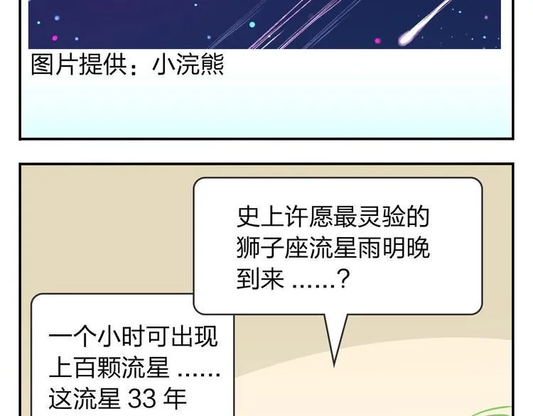 第53话 一起去看流星雨 第14页