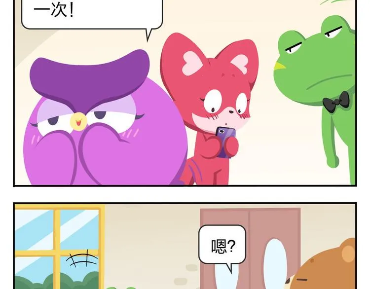 第53话 一起去看流星雨 第15页