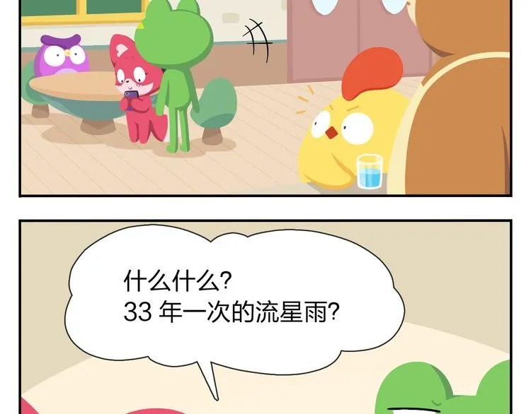 第53话 一起去看流星雨 第16页