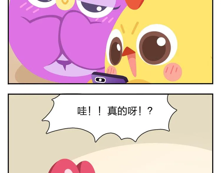 第53话 一起去看流星雨 第19页