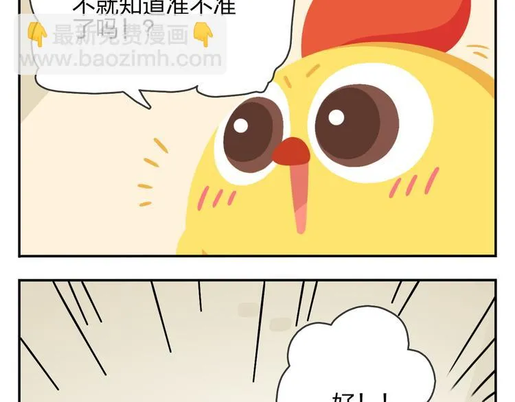 第53话 一起去看流星雨 第28页