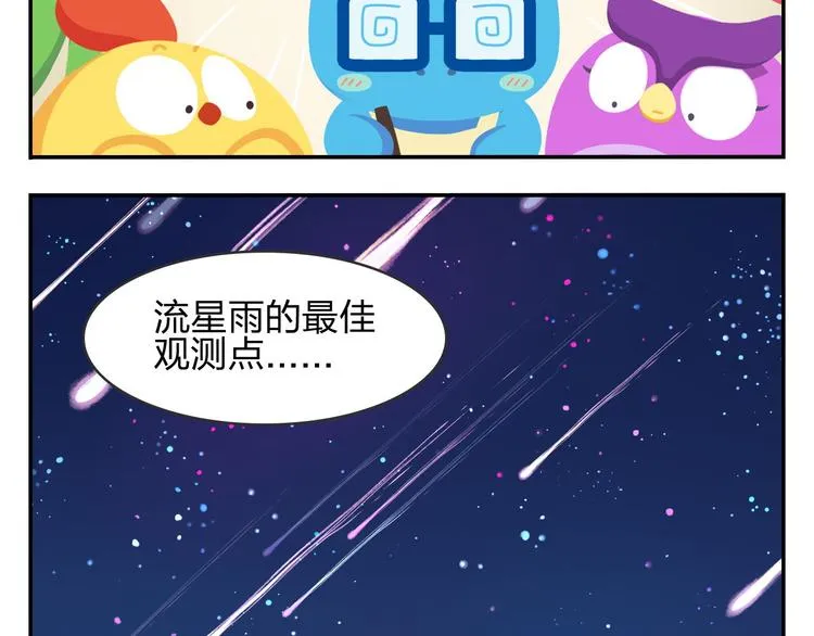 第53话 一起去看流星雨 第36页