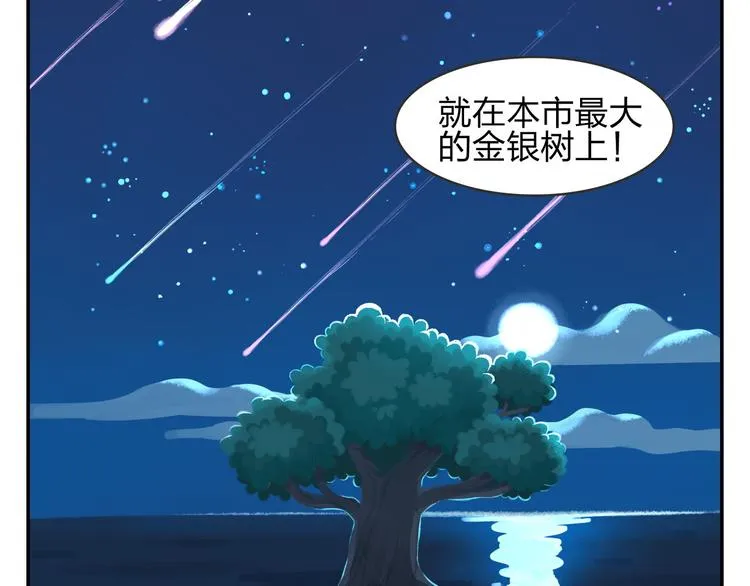 第53话 一起去看流星雨 第37页