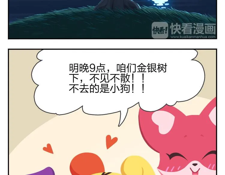 第53话 一起去看流星雨 第38页