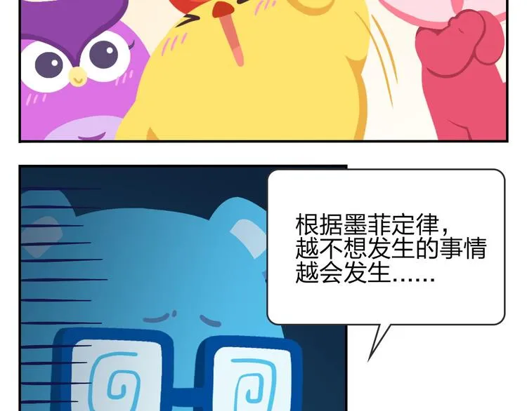第53话 一起去看流星雨 第39页