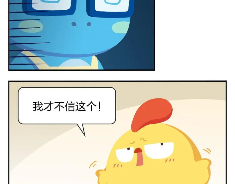 第53话 一起去看流星雨 第40页