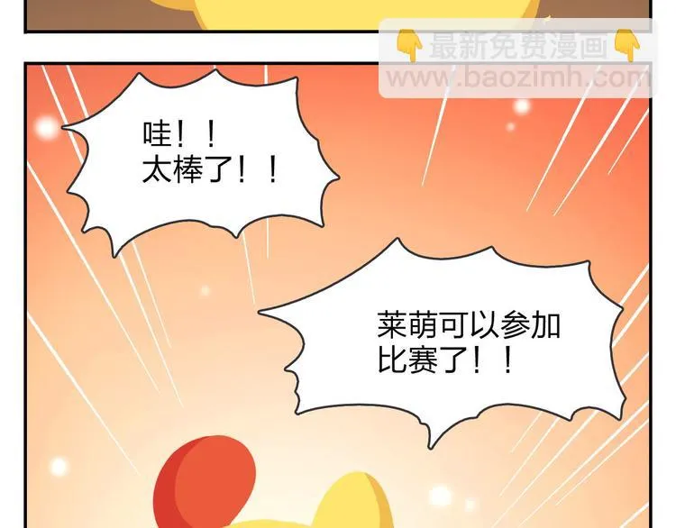 第53话 一起去看流星雨 第45页
