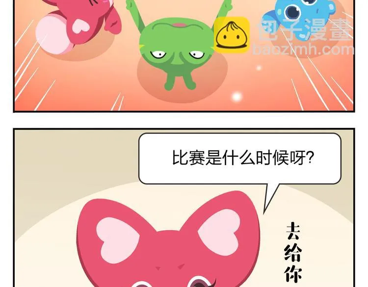 第53话 一起去看流星雨 第47页