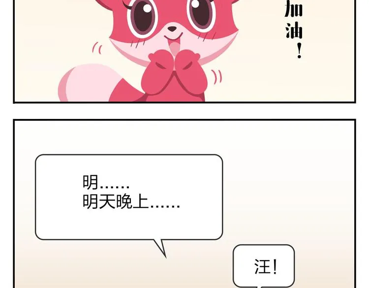 第53话 一起去看流星雨 第48页