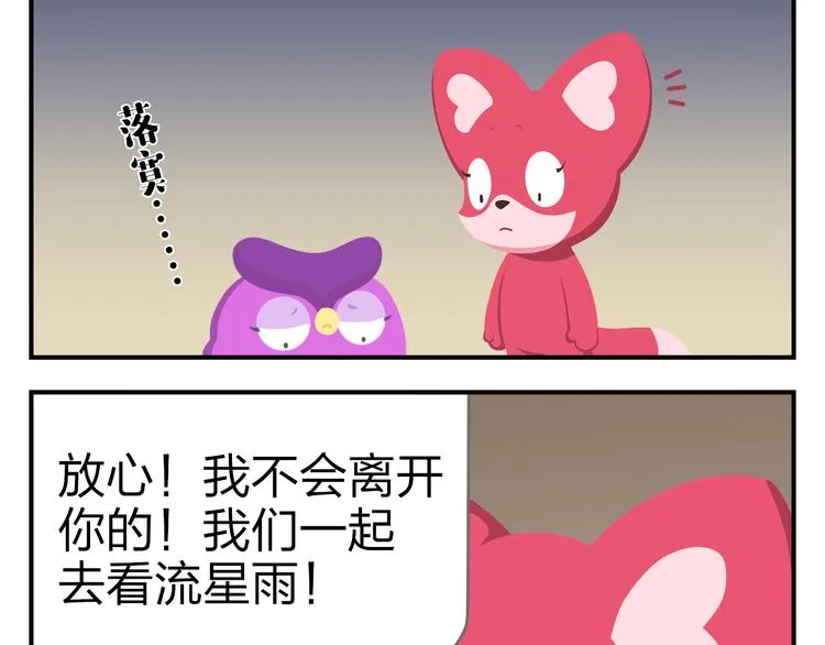 第54话 汪！汪！汪！ 第7页