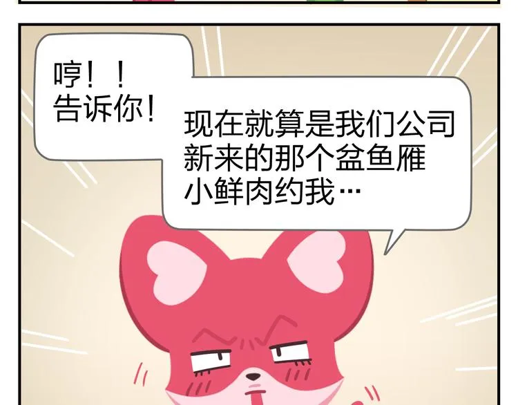 第54话 汪！汪！汪！ 第14页