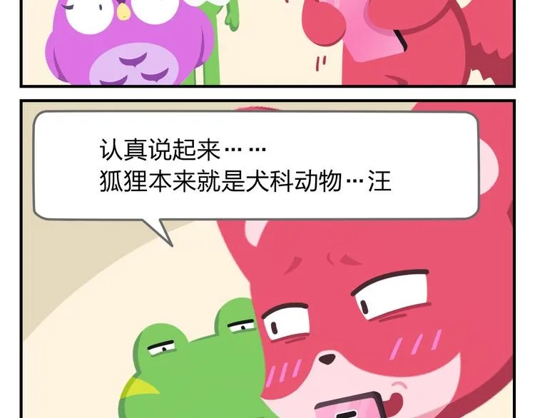 第54话 汪！汪！汪！ 第19页