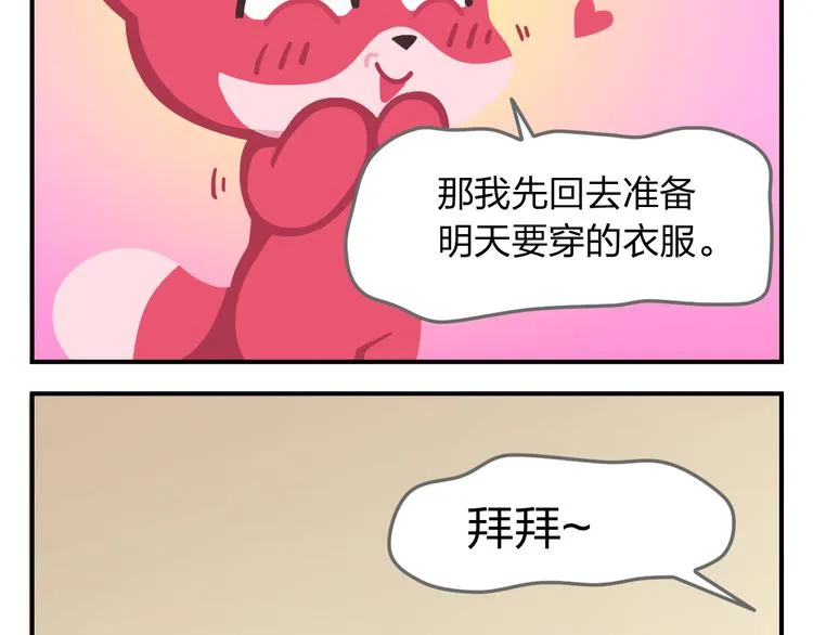 第54话 汪！汪！汪！ 第23页