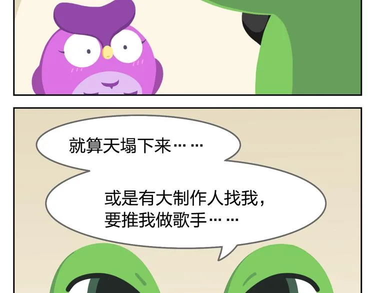 第54话 汪！汪！汪！ 第31页