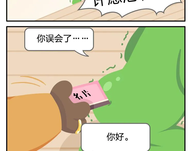 第54话 汪！汪！汪！ 第41页