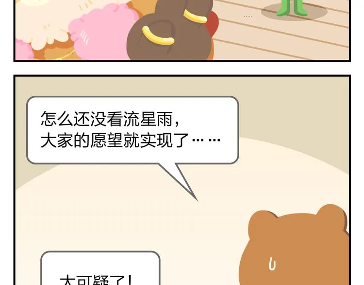 第54话 汪！汪！汪！ 第48页