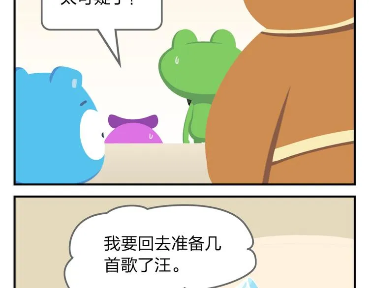 第54话 汪！汪！汪！ 第49页