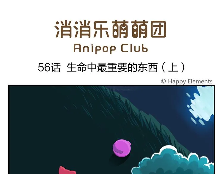 第56话 生命最重要的东西（上） 第1页