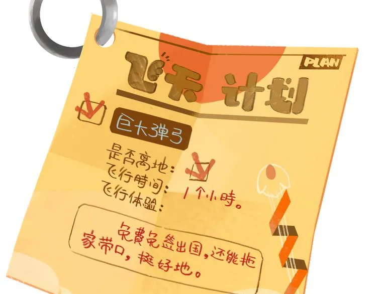 短篇漫画01 弹弓计划 第17页
