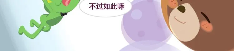 短篇漫画03 莱萌生日 第14页