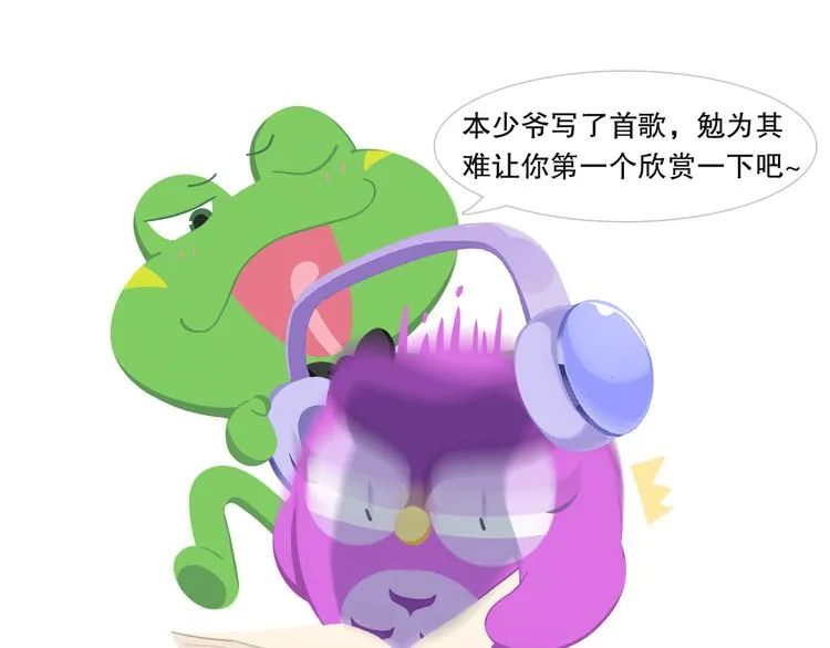 短篇漫画06 歌还不赖啊 第3页