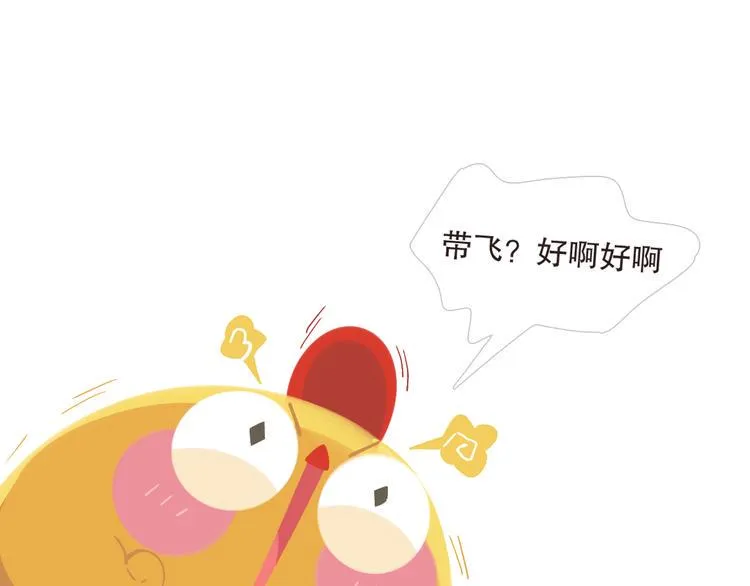短篇漫画09 带你飞 第3页