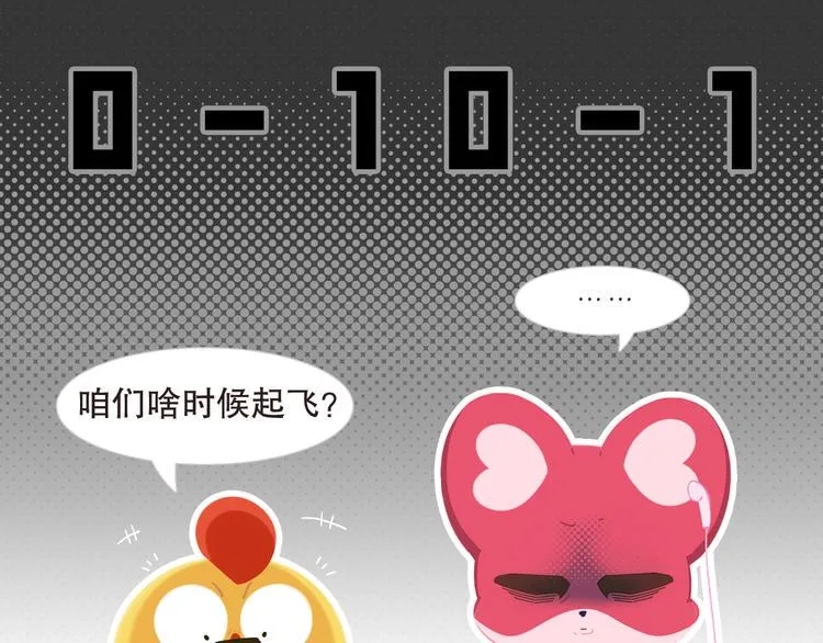 短篇漫画09 带你飞 第5页
