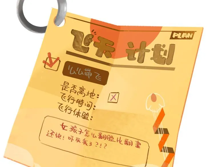 短篇漫画09 带你飞 第9页