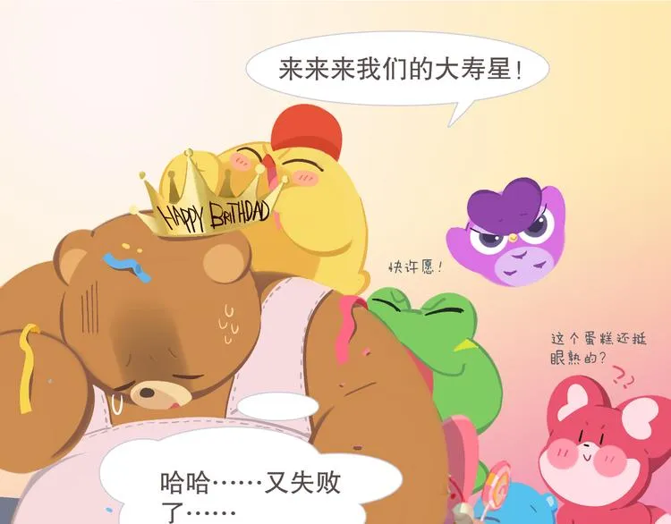 短篇漫画13 栗雄的生日 第13页