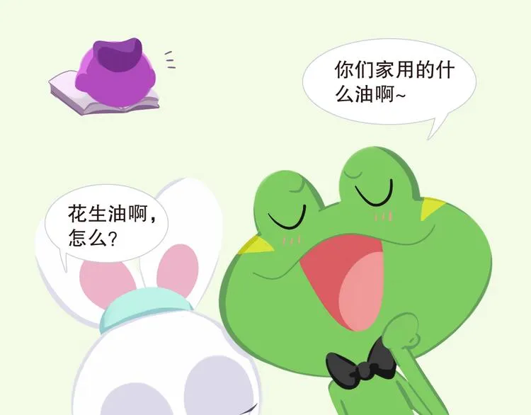 短篇漫画16 你家用的什么油啊 第1页