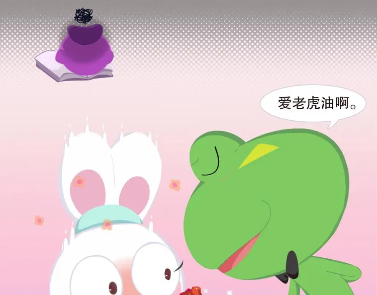 短篇漫画16 你家用的什么油啊 第5页
