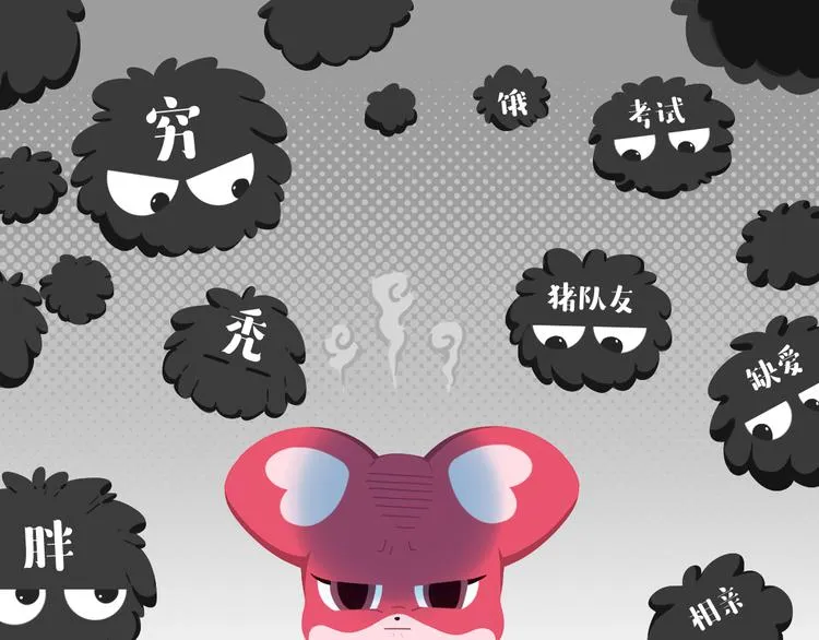 短篇漫画17 烦恼消除器 第1页